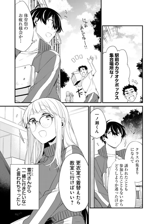 幼馴染彼女のモラハラがひどいんで絶縁宣言してやった Chap 8 - Next Chap 9