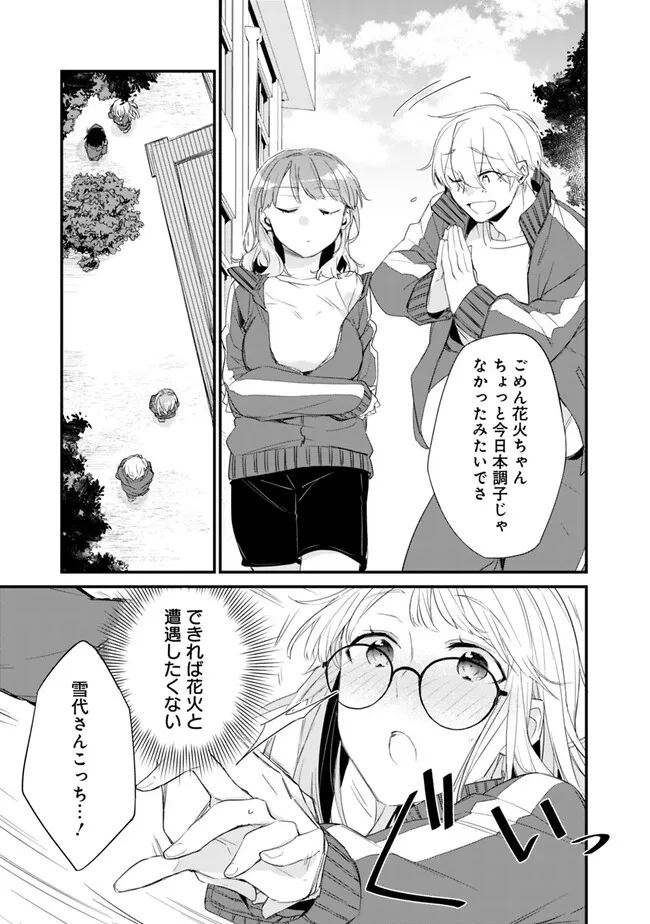 幼馴染彼女のモラハラがひどいんで絶縁宣言してやった Chap 8 - Next Chap 9