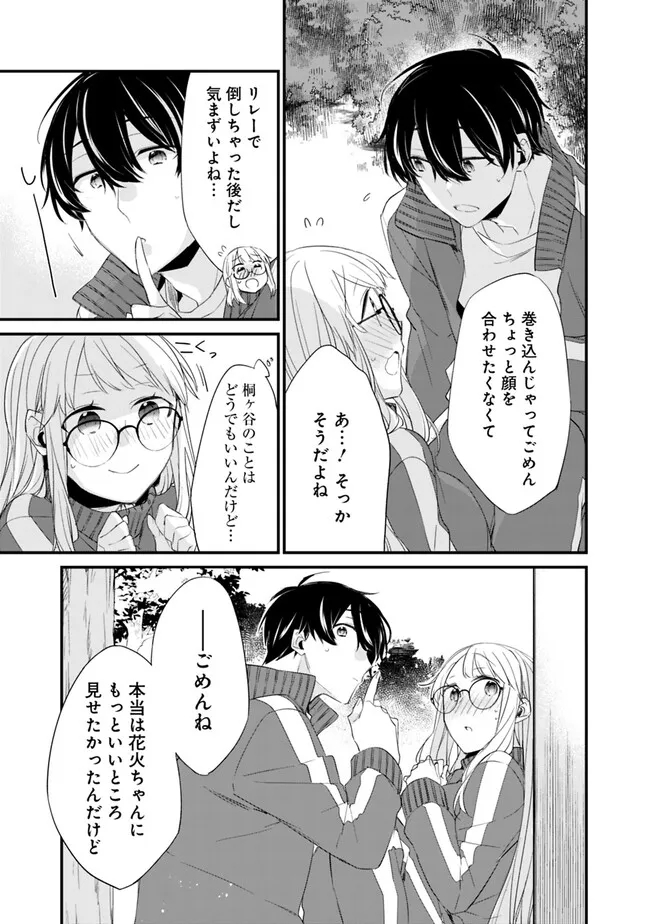 幼馴染彼女のモラハラがひどいんで絶縁宣言してやった Chap 8 - Next Chap 9