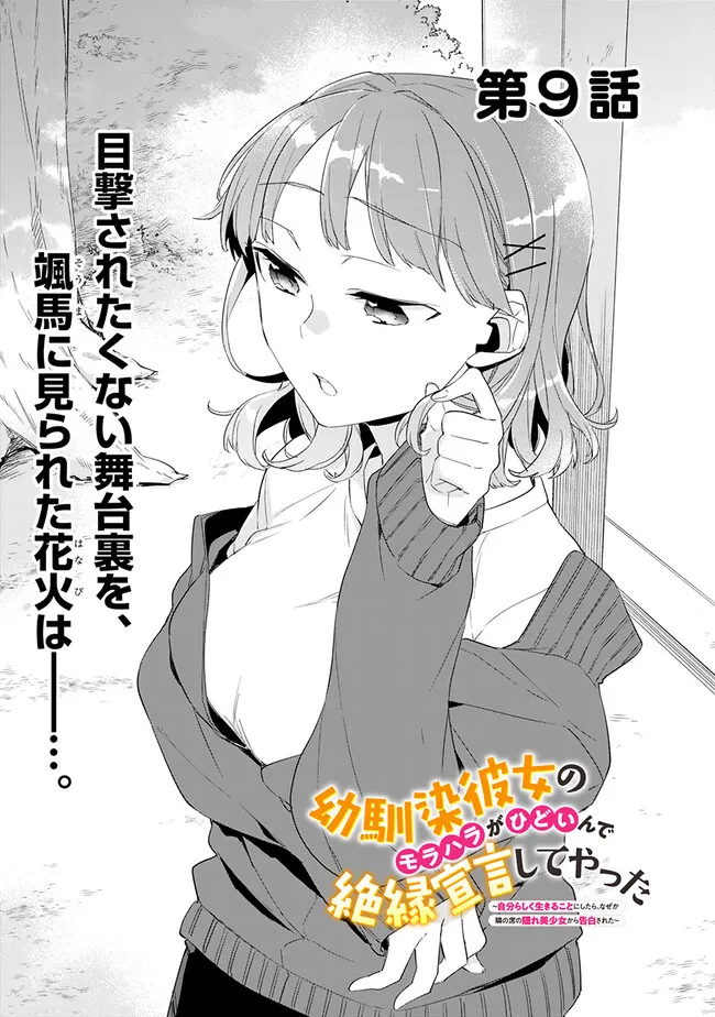 幼馴染彼女のモラハラがひどいんで絶縁宣言してやった Chap 9 - Next Chap 10
