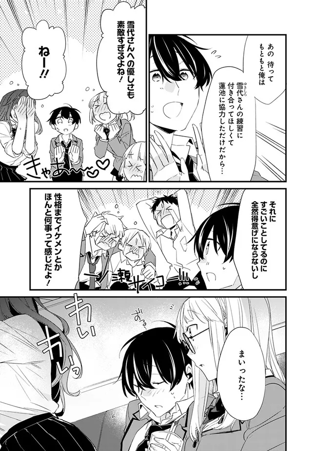 幼馴染彼女のモラハラがひどいんで絶縁宣言してやった Chap 9 - Next Chap 10