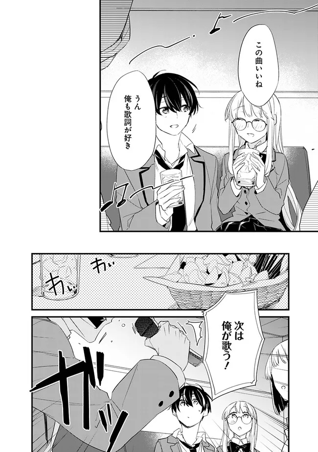 幼馴染彼女のモラハラがひどいんで絶縁宣言してやった Chap 9 - Next Chap 10