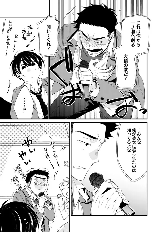 幼馴染彼女のモラハラがひどいんで絶縁宣言してやった Chap 9 - Next Chap 10