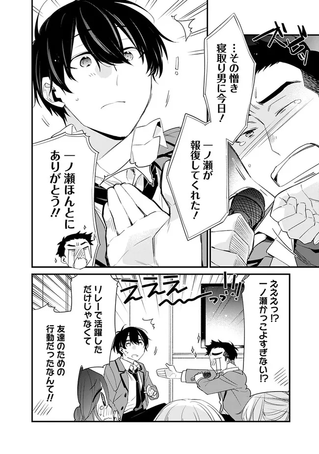 幼馴染彼女のモラハラがひどいんで絶縁宣言してやった Chap 9 - Next Chap 10