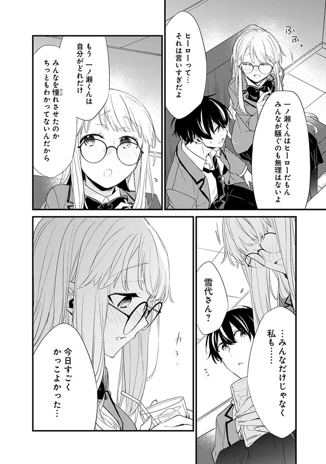 幼馴染彼女のモラハラがひどいんで絶縁宣言してやった Chap 9 - Next Chap 10