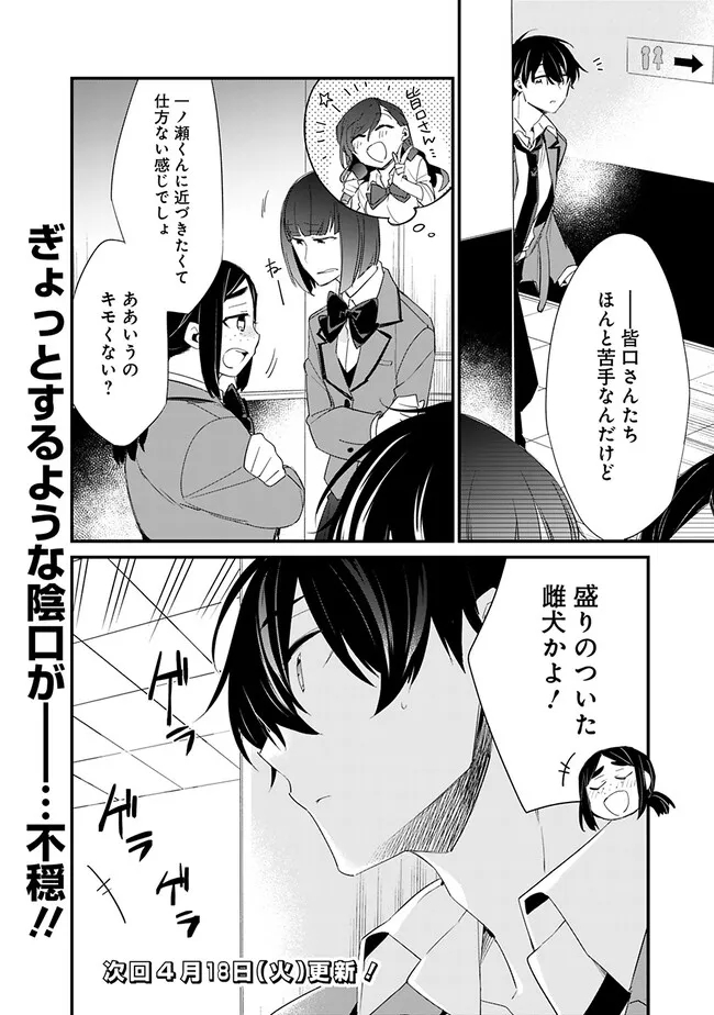 幼馴染彼女のモラハラがひどいんで絶縁宣言してやった Chap 9 - Next Chap 10
