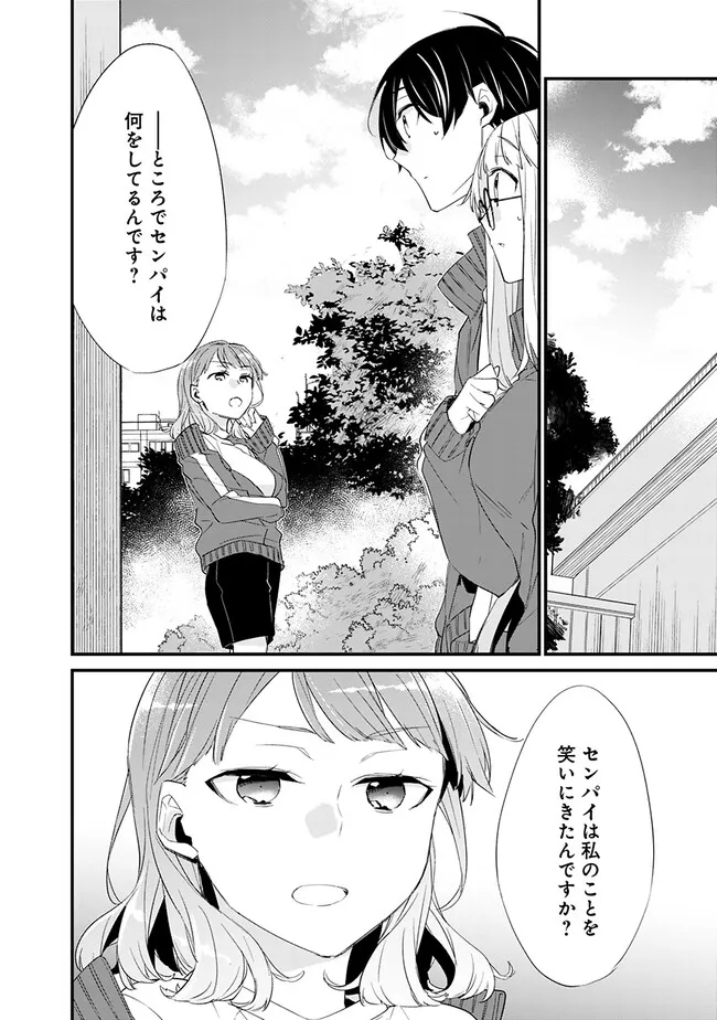 幼馴染彼女のモラハラがひどいんで絶縁宣言してやった Chap 9 - Next Chap 10