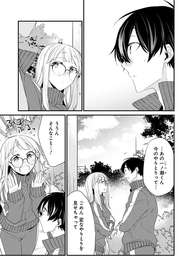 幼馴染彼女のモラハラがひどいんで絶縁宣言してやった Chap 9 - Next Chap 10