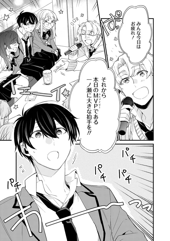 幼馴染彼女のモラハラがひどいんで絶縁宣言してやった Chap 9 - Next Chap 10