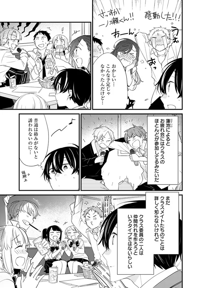 幼馴染彼女のモラハラがひどいんで絶縁宣言してやった Chap 9 - Next Chap 10