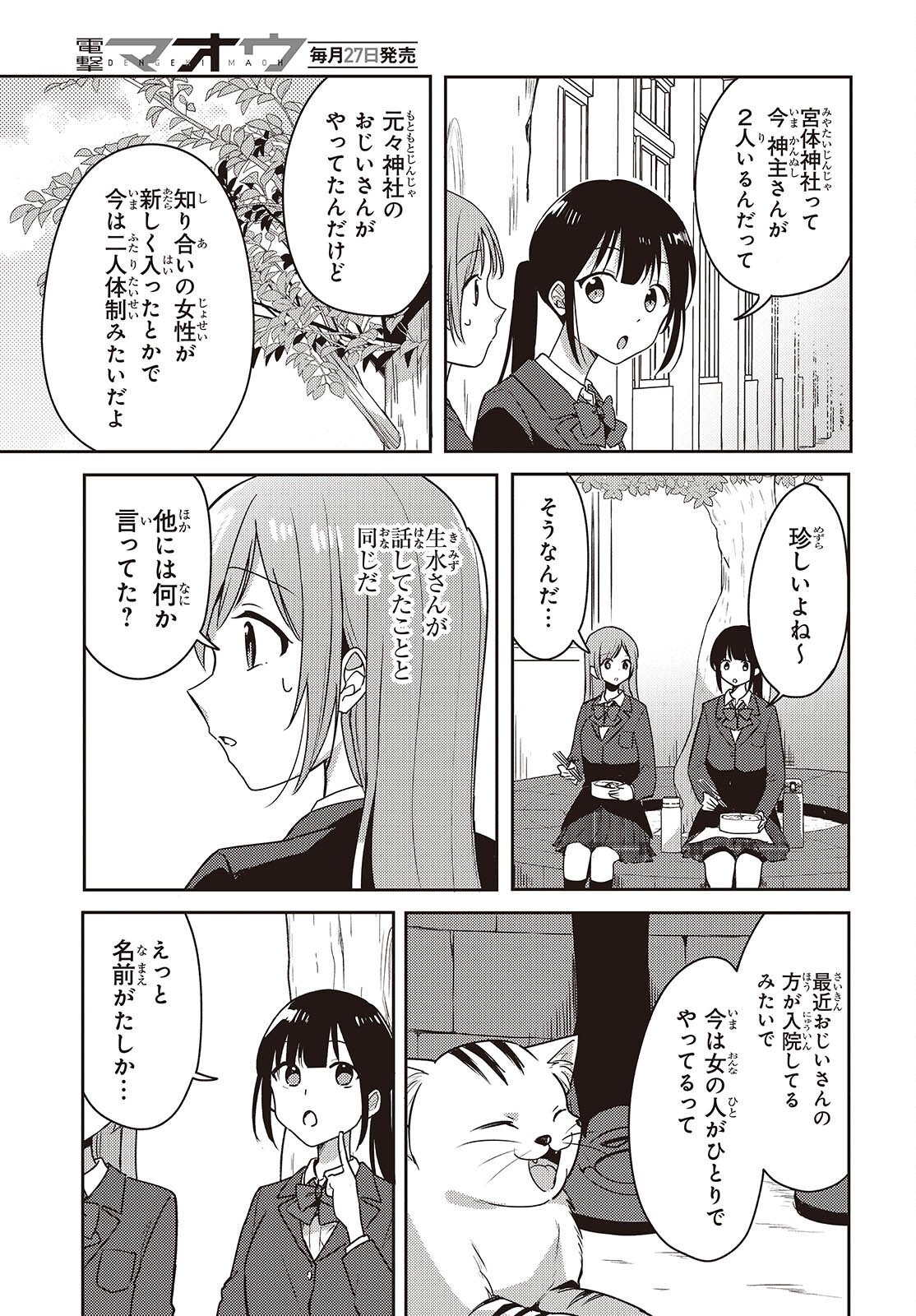 Osananajimi wa, Nyaa to Naite Skirt no Naka. Chap 10 - Next Chap 11