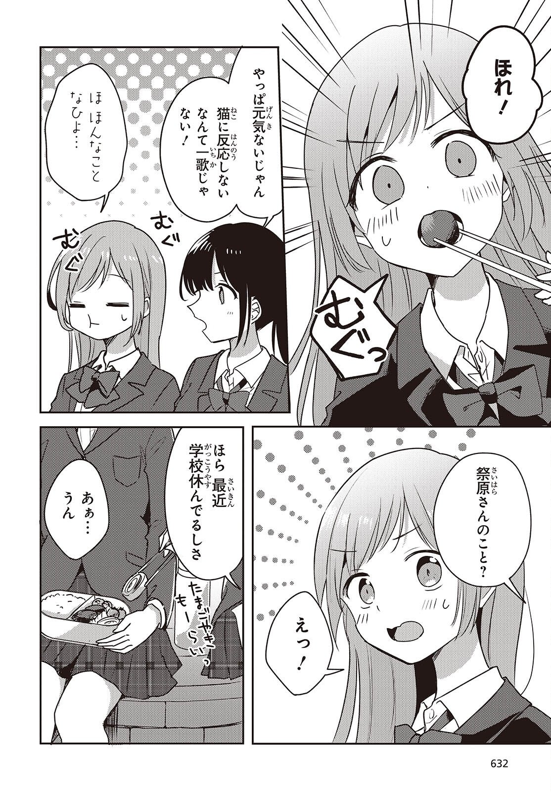 Osananajimi wa, Nyaa to Naite Skirt no Naka. Chap 10 - Next Chap 11