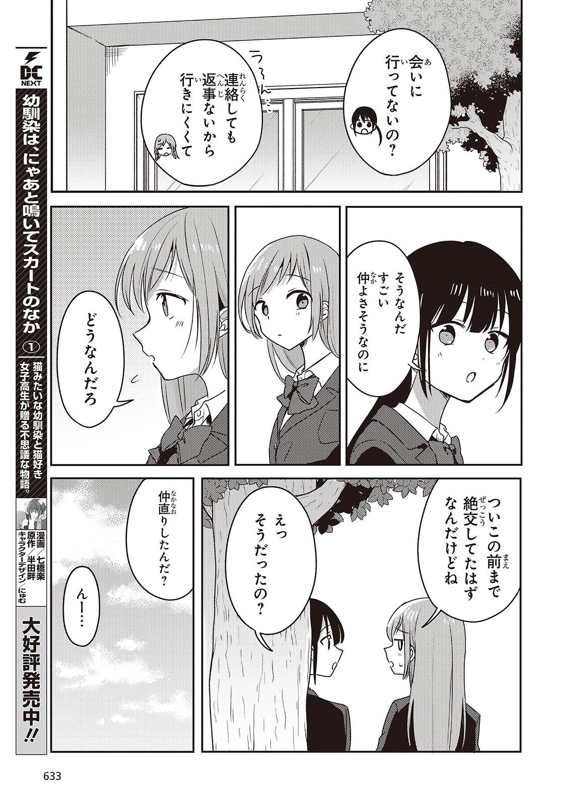Osananajimi wa, Nyaa to Naite Skirt no Naka. Chap 10 - Next Chap 11