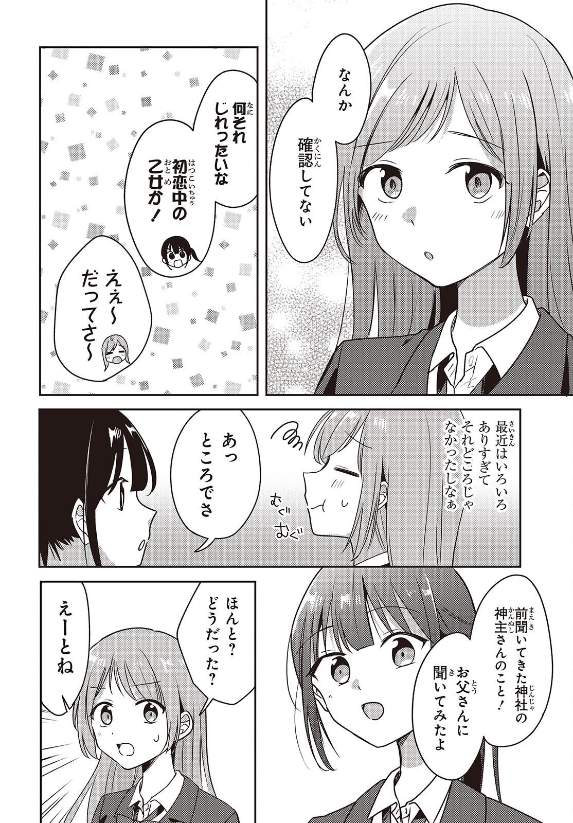 Osananajimi wa, Nyaa to Naite Skirt no Naka. Chap 10 - Next Chap 11