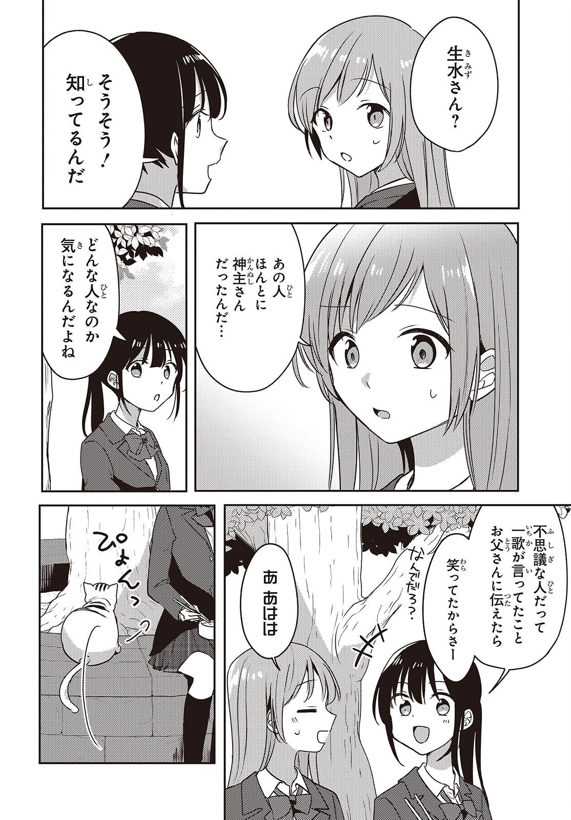 Osananajimi wa, Nyaa to Naite Skirt no Naka. Chap 10 - Next Chap 11