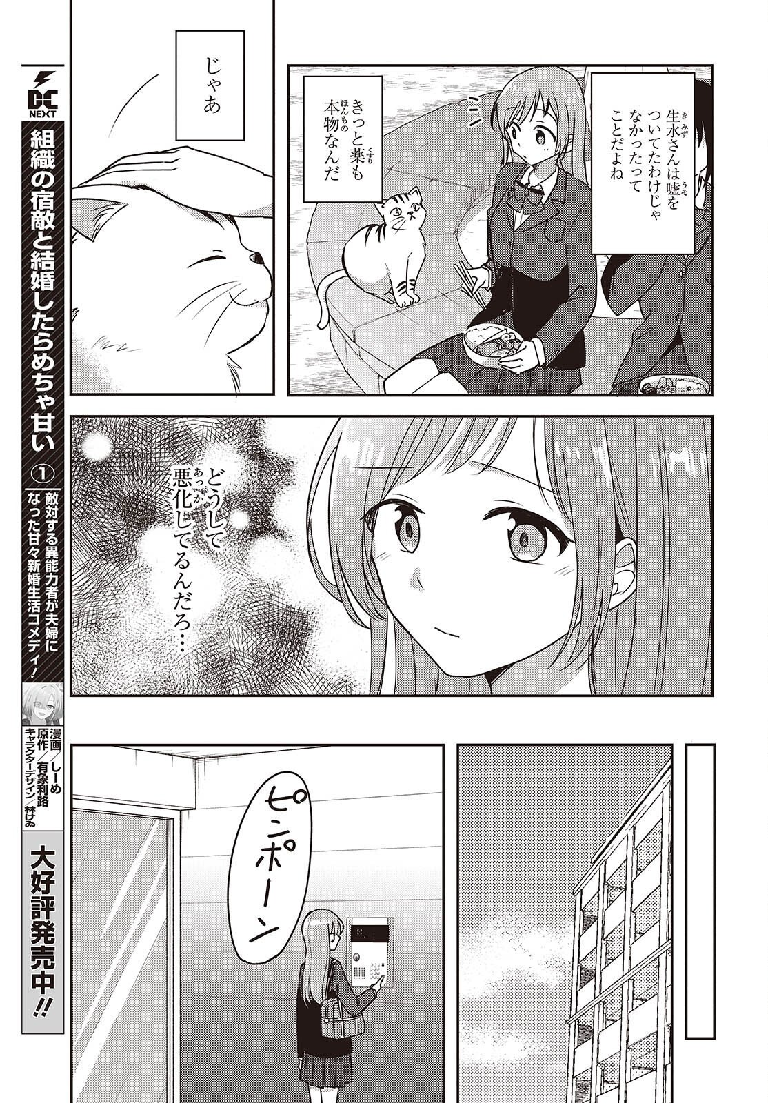 Osananajimi wa, Nyaa to Naite Skirt no Naka. Chap 10 - Next Chap 11