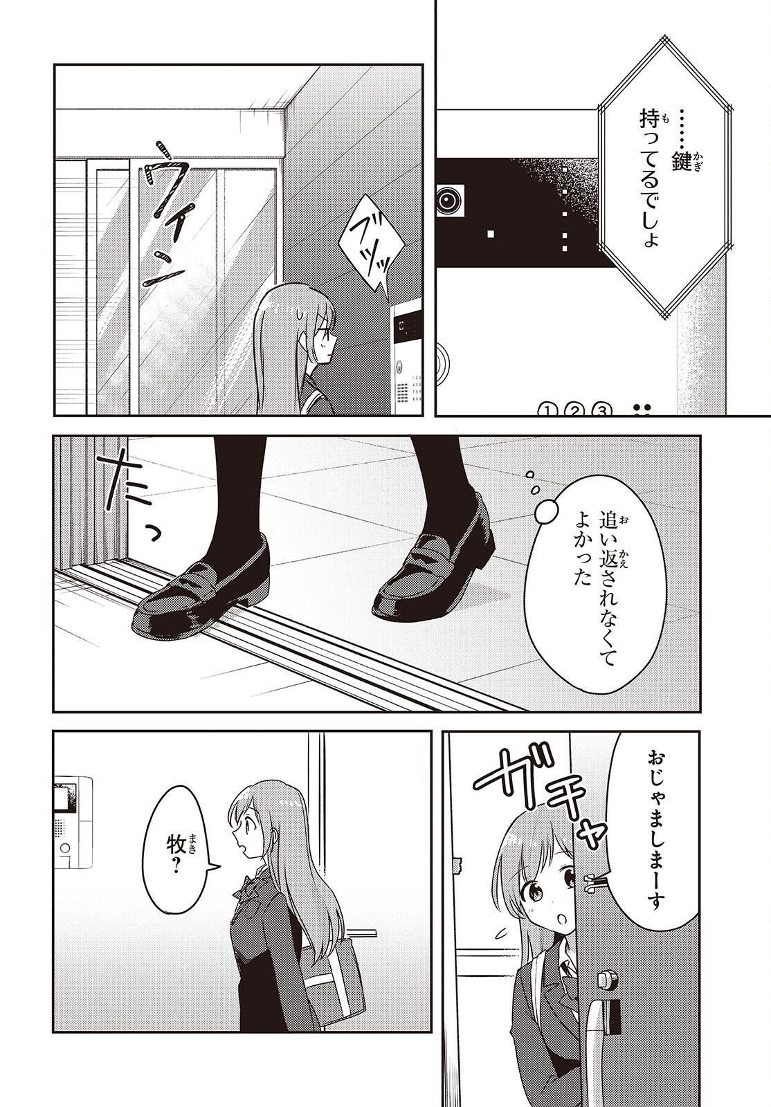 Osananajimi wa, Nyaa to Naite Skirt no Naka. Chap 10 - Next Chap 11