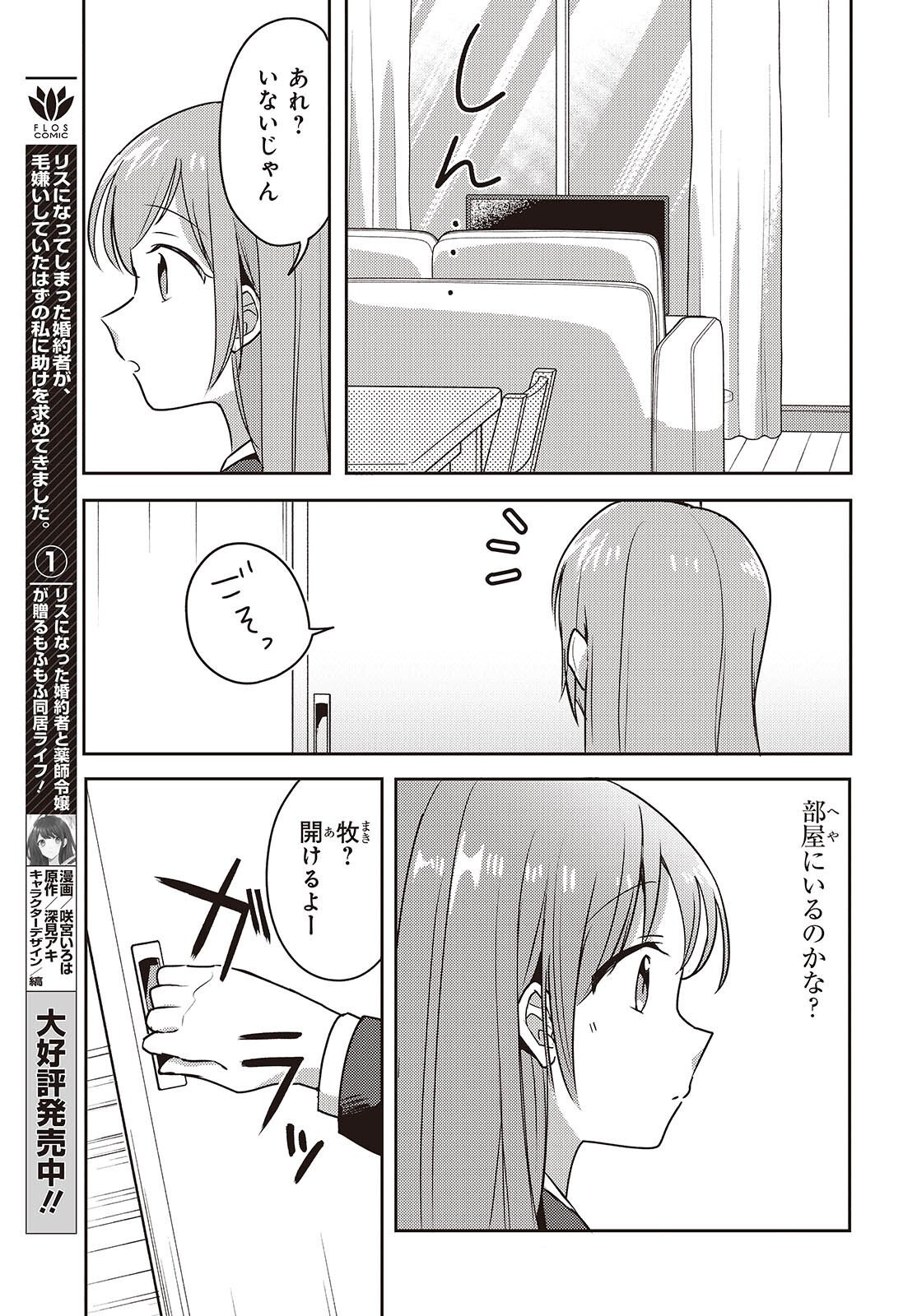 Osananajimi wa, Nyaa to Naite Skirt no Naka. Chap 10 - Next Chap 11