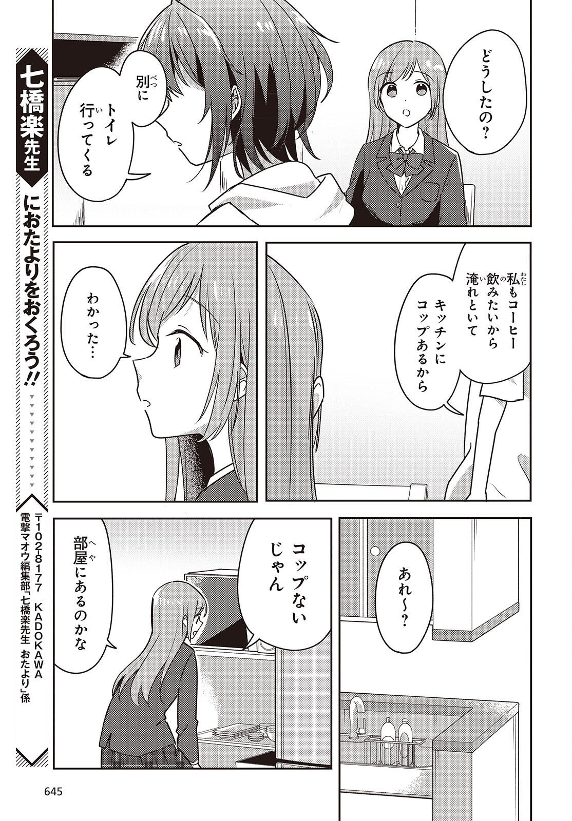 Osananajimi wa, Nyaa to Naite Skirt no Naka. Chap 10 - Next Chap 11