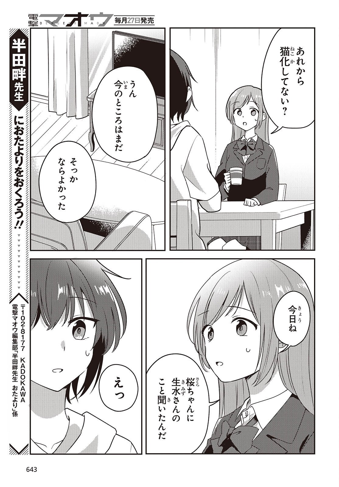 Osananajimi wa, Nyaa to Naite Skirt no Naka. Chap 10 - Next Chap 11