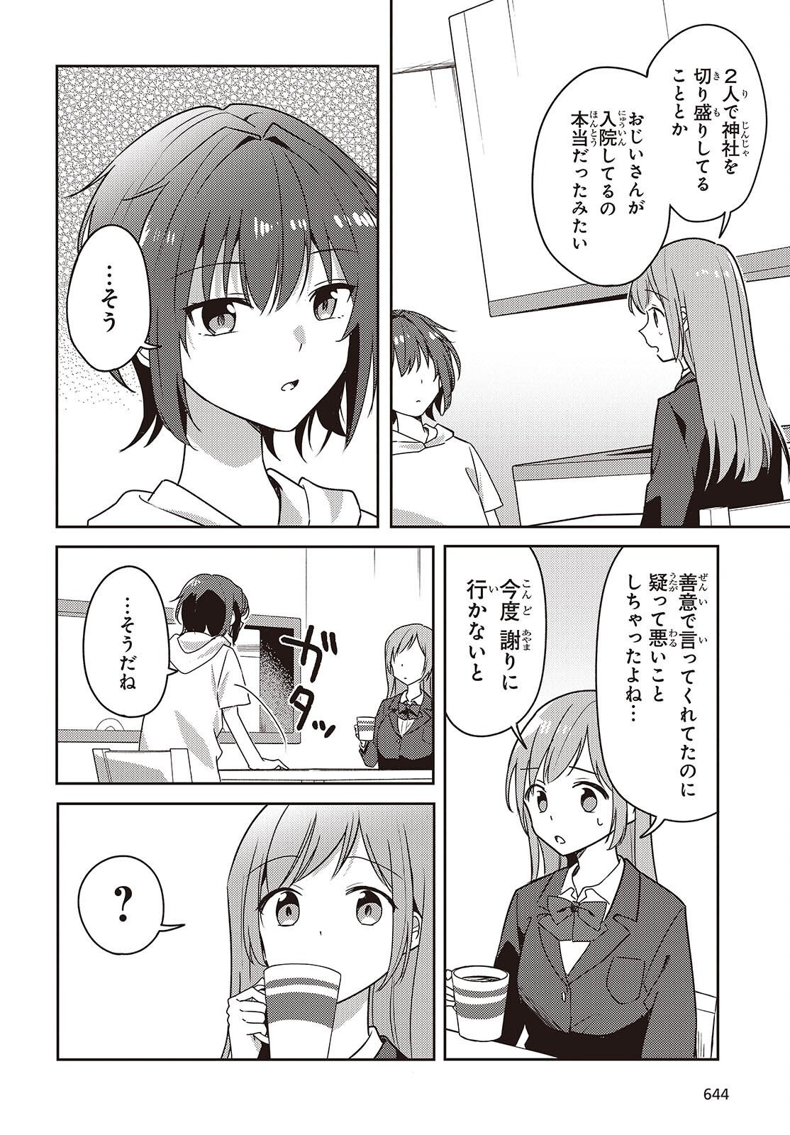 Osananajimi wa, Nyaa to Naite Skirt no Naka. Chap 10 - Next Chap 11