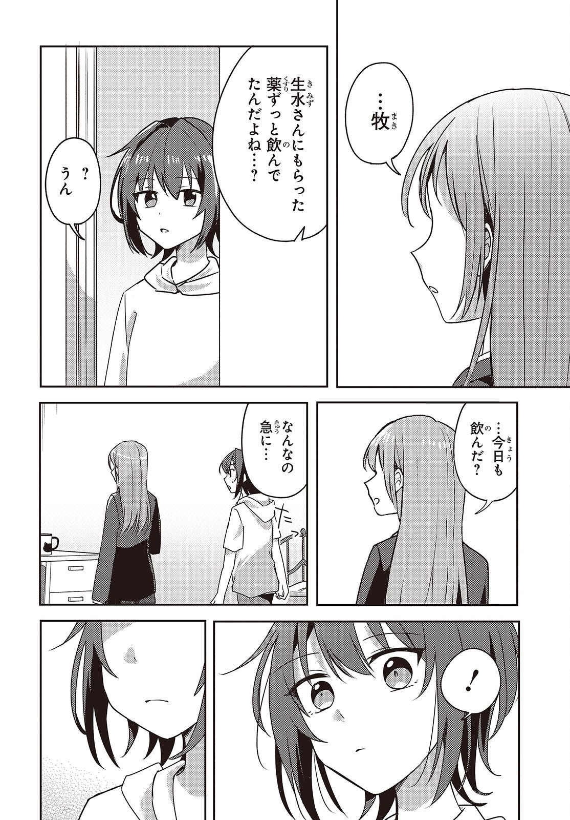 Osananajimi wa, Nyaa to Naite Skirt no Naka. Chap 10 - Next Chap 11
