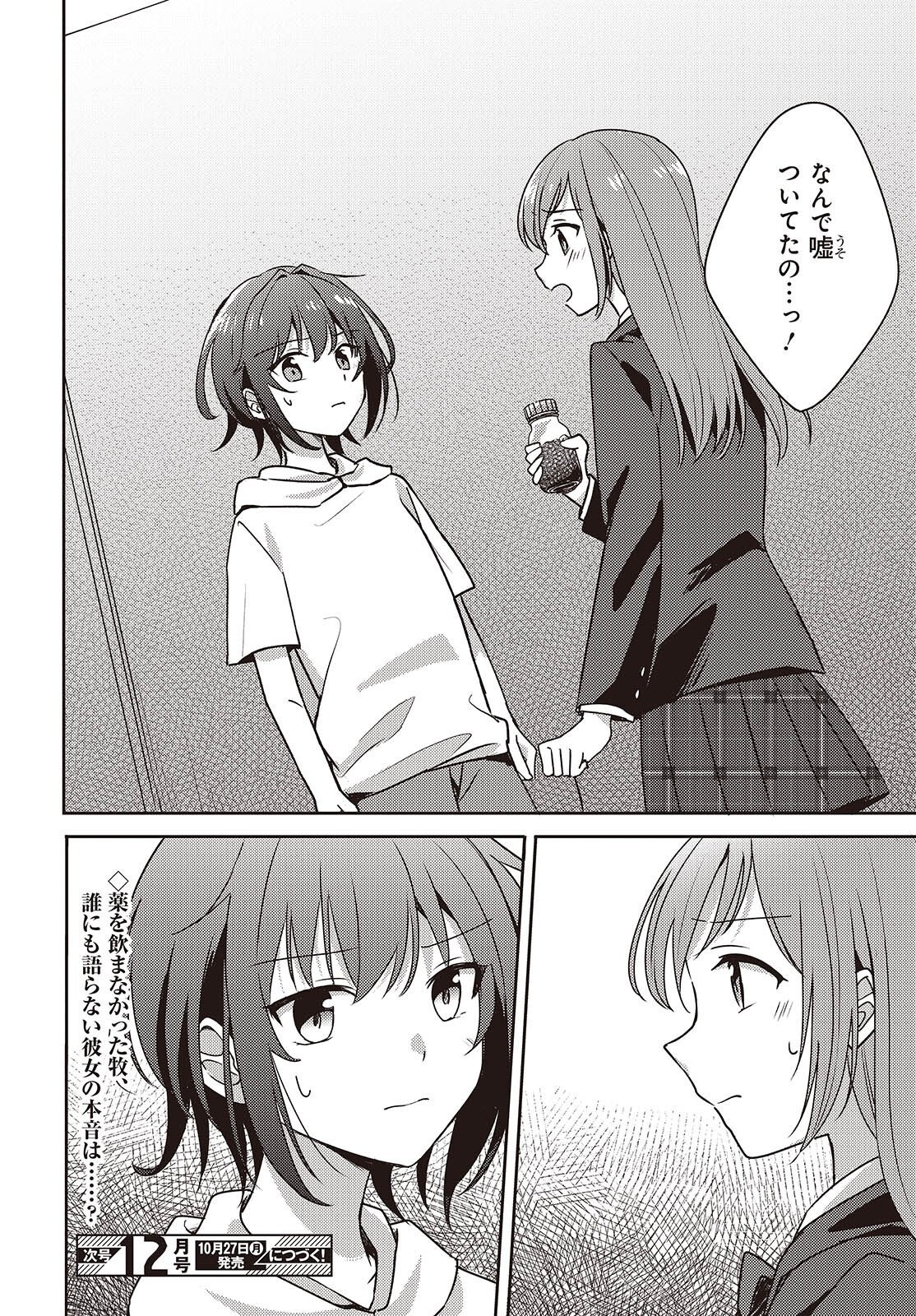 Osananajimi wa, Nyaa to Naite Skirt no Naka. Chap 10 - Next Chap 11