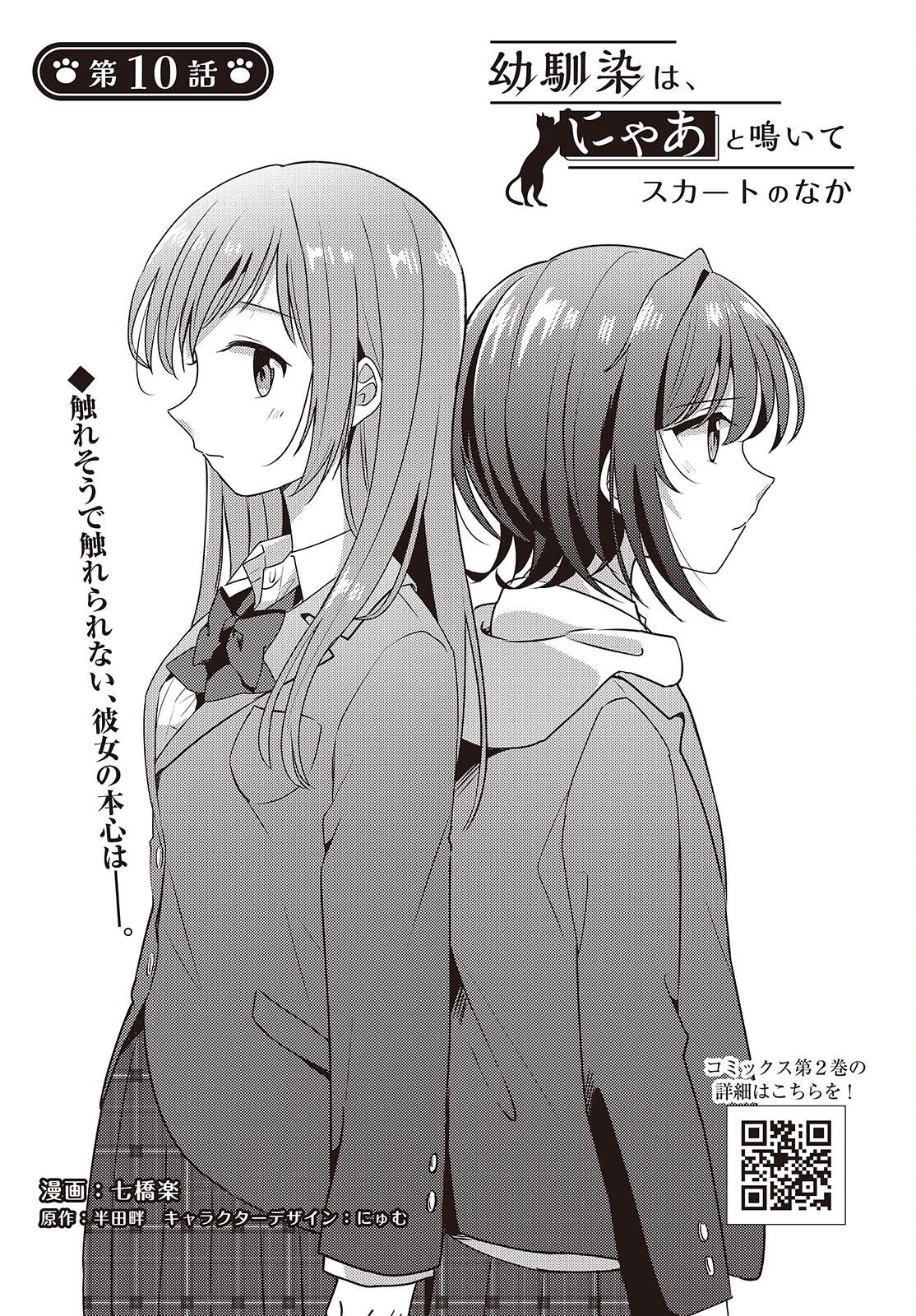 Osananajimi wa, Nyaa to Naite Skirt no Naka. Chap 10 - Next Chap 11