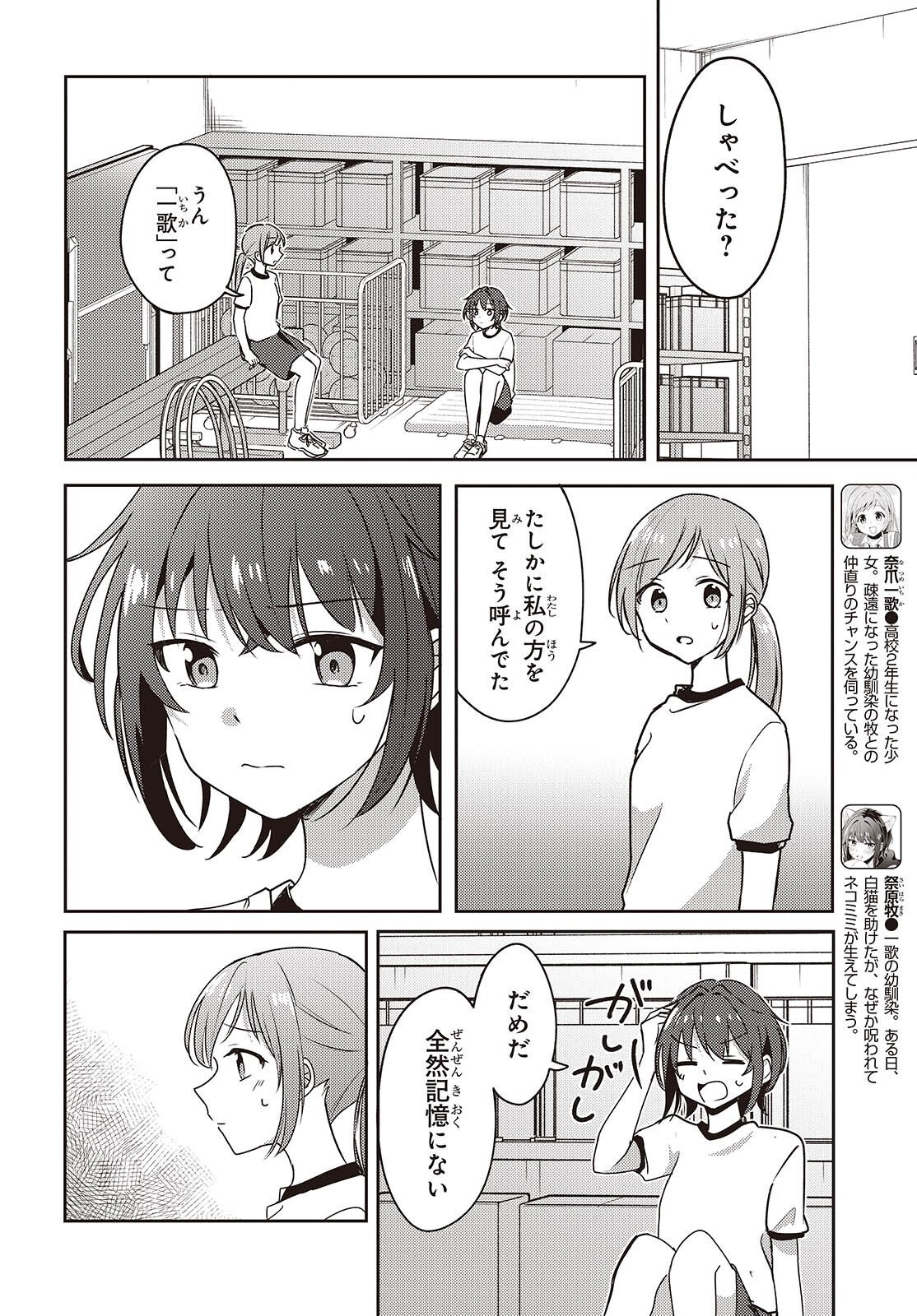 Osananajimi wa, Nyaa to Naite Skirt no Naka. Chap 10 - Next Chap 11