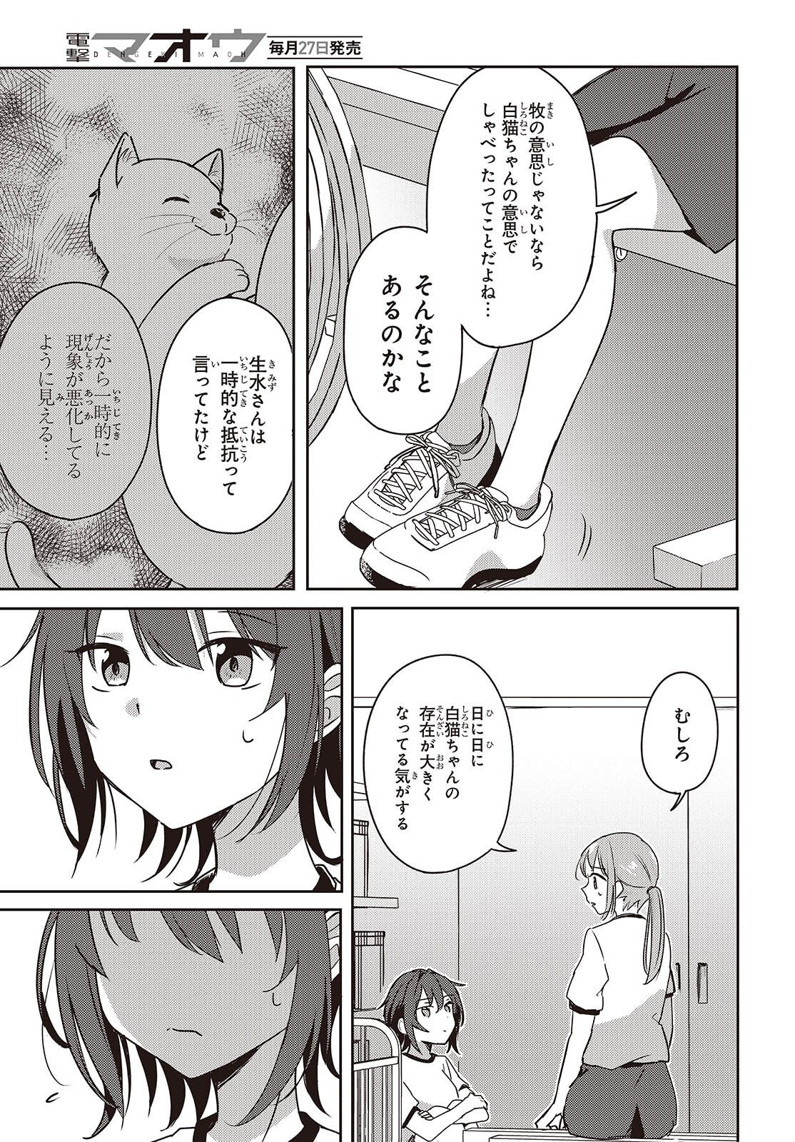 Osananajimi wa, Nyaa to Naite Skirt no Naka. Chap 10 - Next Chap 11