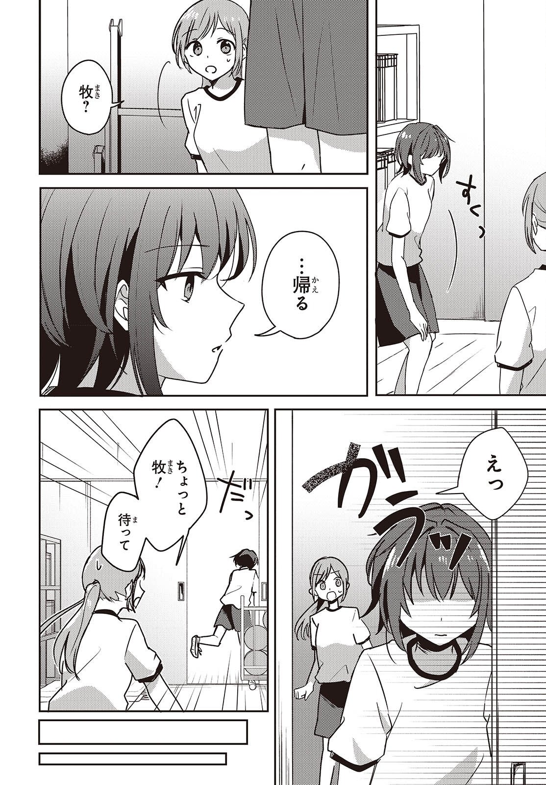 Osananajimi wa, Nyaa to Naite Skirt no Naka. Chap 10 - Next Chap 11