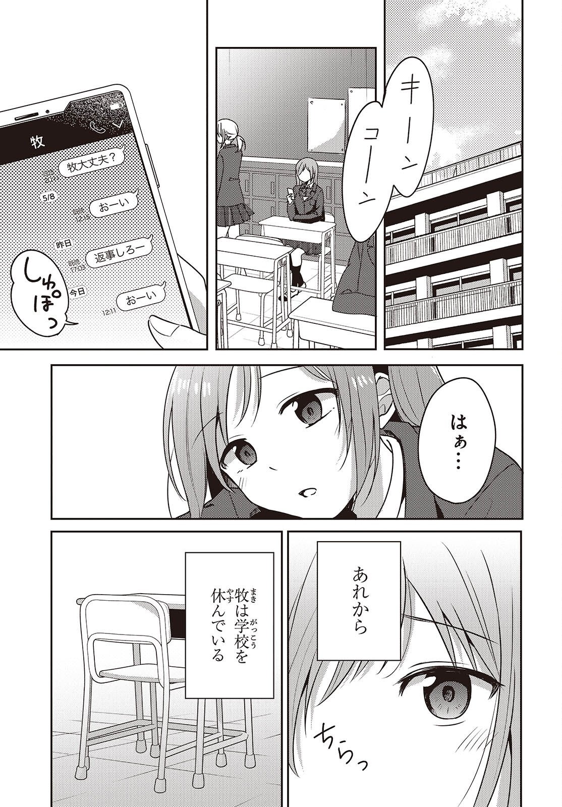 Osananajimi wa, Nyaa to Naite Skirt no Naka. Chap 10 - Next Chap 11