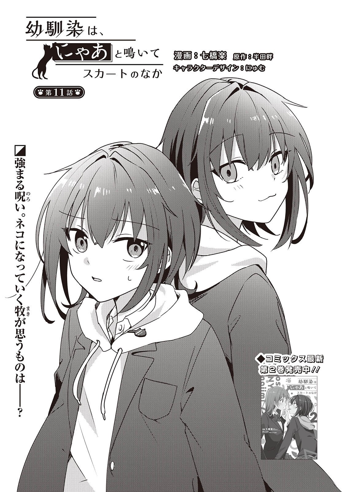 Osananajimi wa, Nyaa to Naite Skirt no Naka. Chap 11 - Next Chap 12