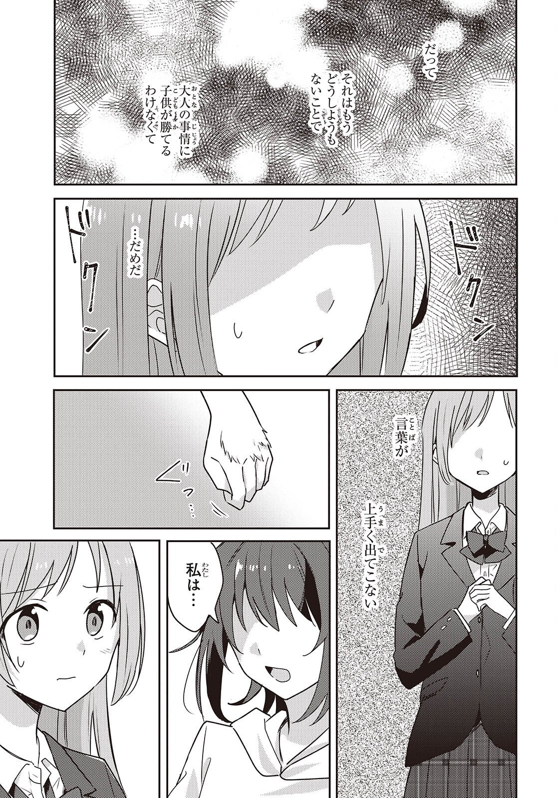 Osananajimi wa, Nyaa to Naite Skirt no Naka. Chap 11 - Next Chap 12