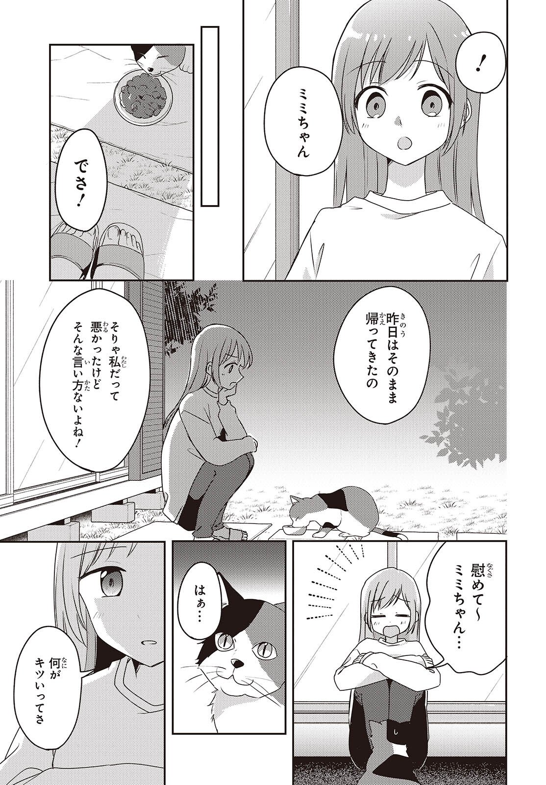 Osananajimi wa, Nyaa to Naite Skirt no Naka. Chap 11 - Next Chap 12