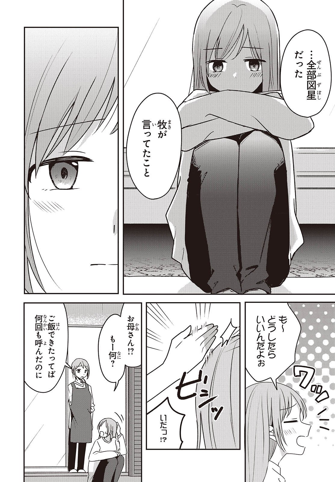 Osananajimi wa, Nyaa to Naite Skirt no Naka. Chap 11 - Next Chap 12