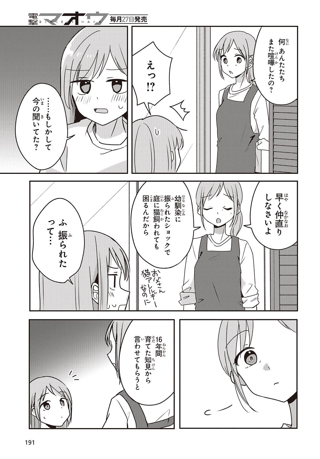 Osananajimi wa, Nyaa to Naite Skirt no Naka. Chap 11 - Next Chap 12
