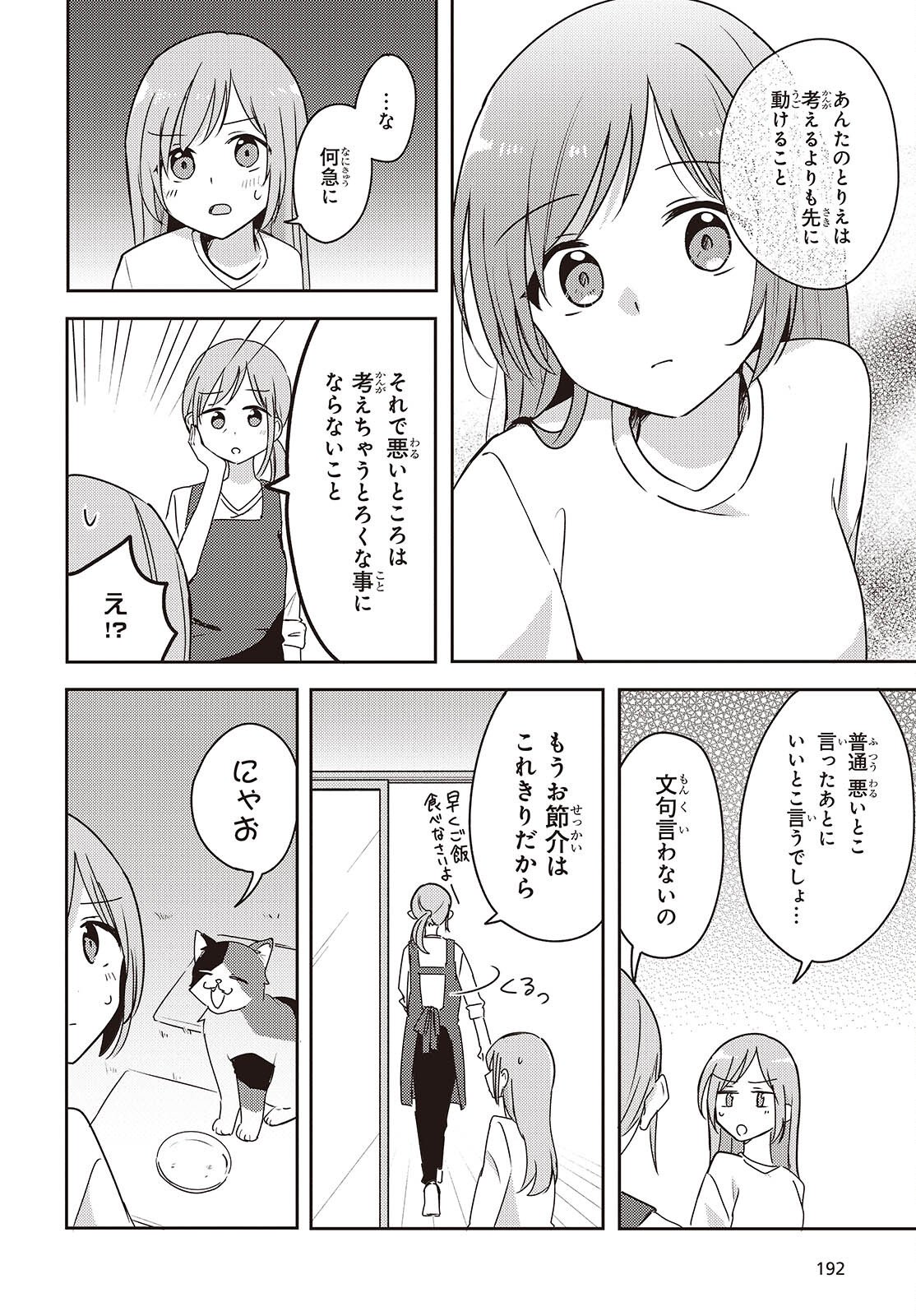 Osananajimi wa, Nyaa to Naite Skirt no Naka. Chap 11 - Next Chap 12