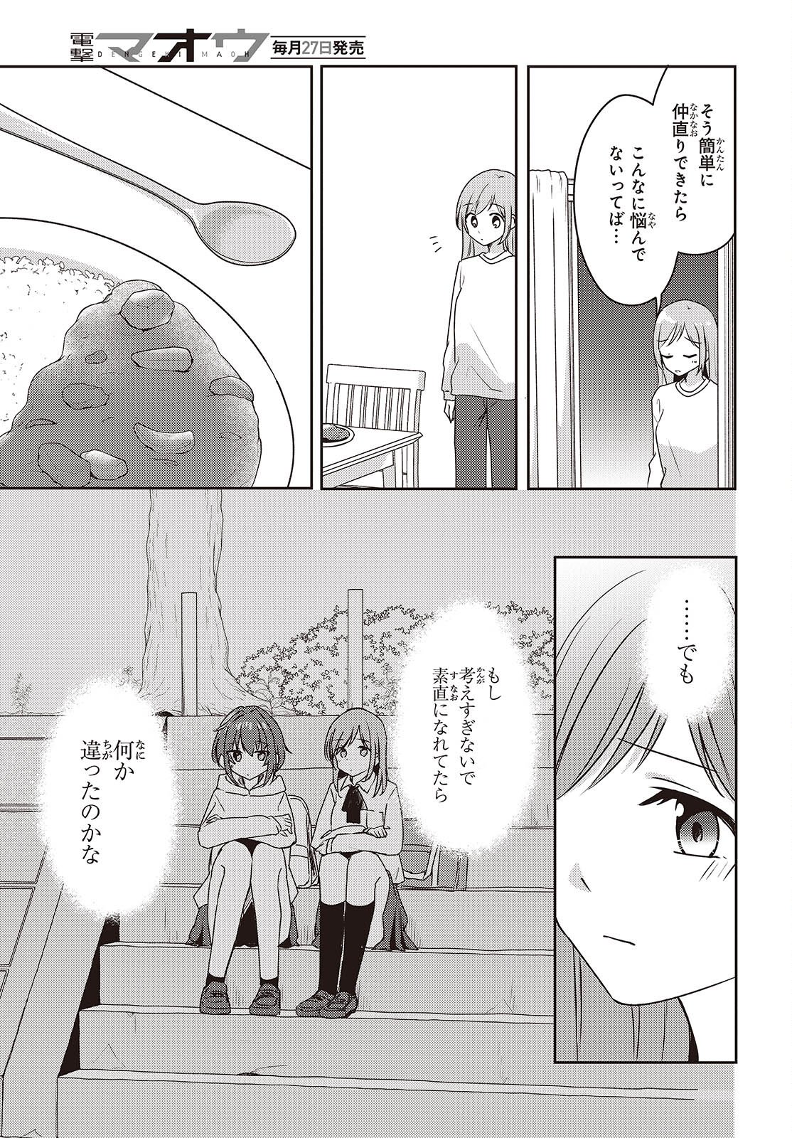 Osananajimi wa, Nyaa to Naite Skirt no Naka. Chap 11 - Next Chap 12