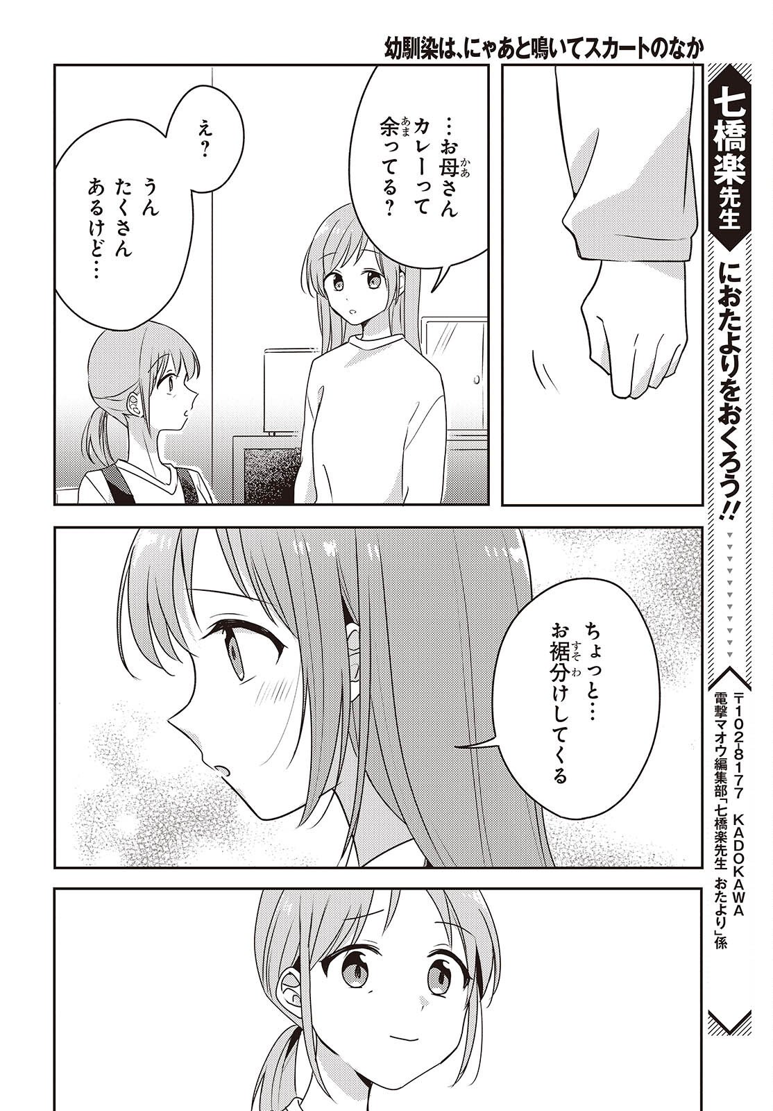 Osananajimi wa, Nyaa to Naite Skirt no Naka. Chap 11 - Next Chap 12