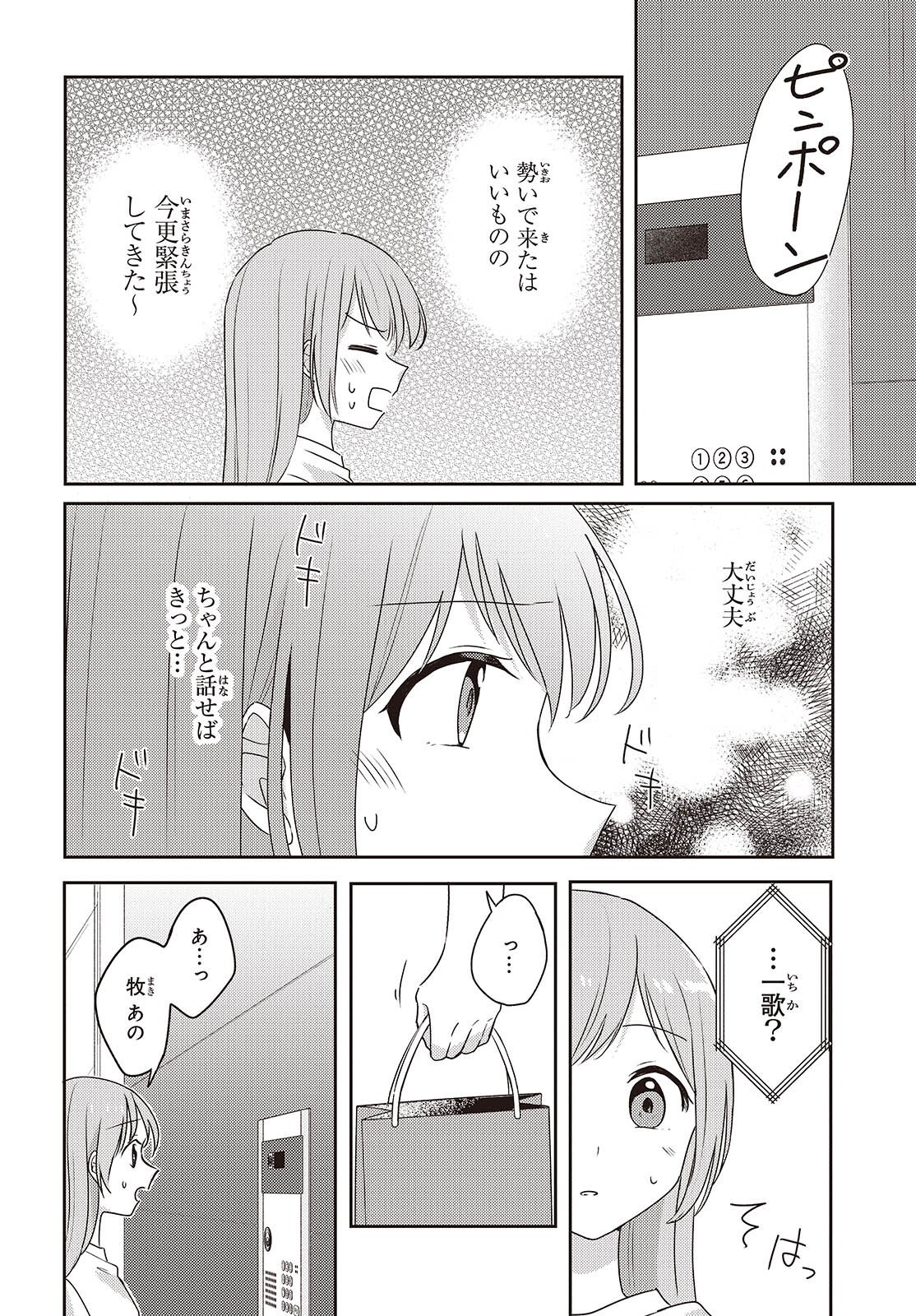 Osananajimi wa, Nyaa to Naite Skirt no Naka. Chap 11 - Next Chap 12