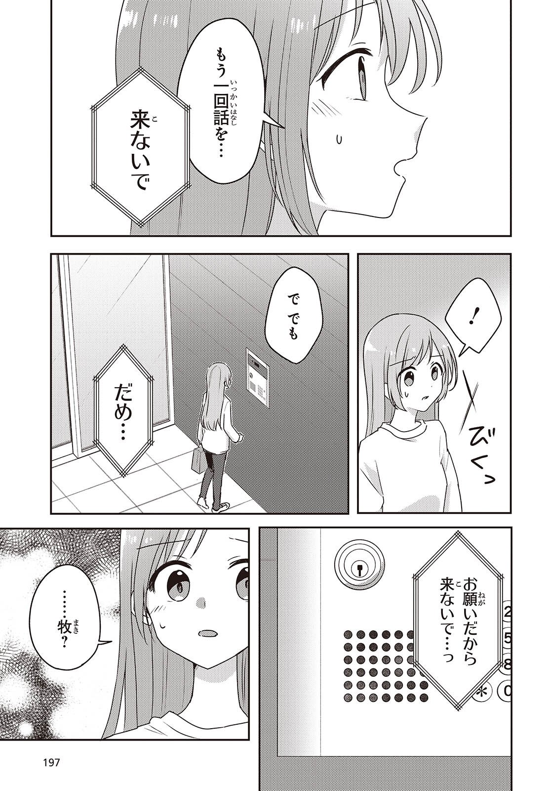 Osananajimi wa, Nyaa to Naite Skirt no Naka. Chap 11 - Next Chap 12