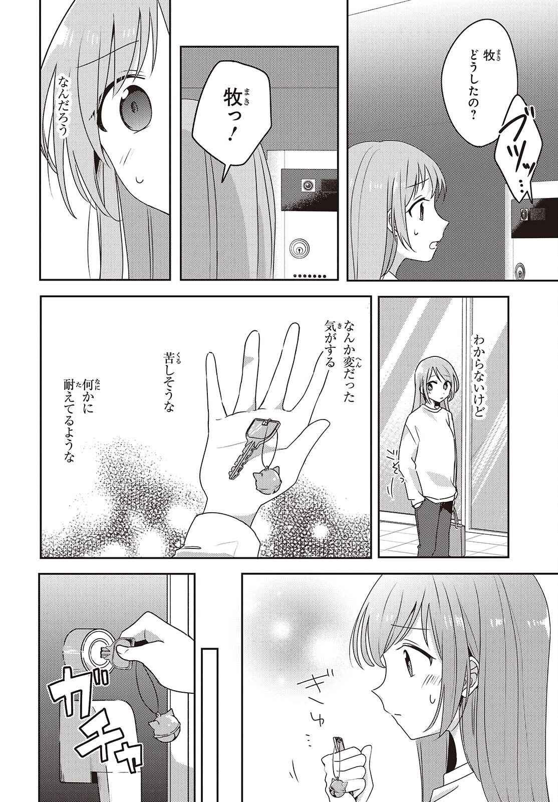 Osananajimi wa, Nyaa to Naite Skirt no Naka. Chap 11 - Next Chap 12