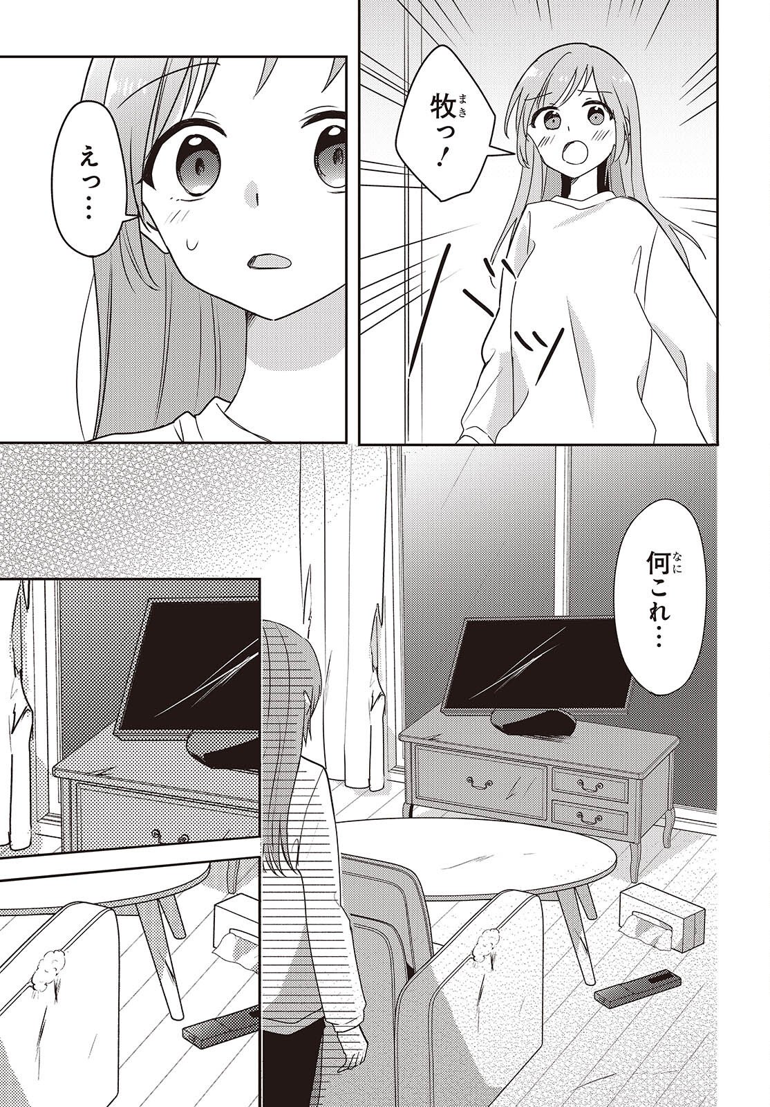 Osananajimi wa, Nyaa to Naite Skirt no Naka. Chap 11 - Next Chap 12