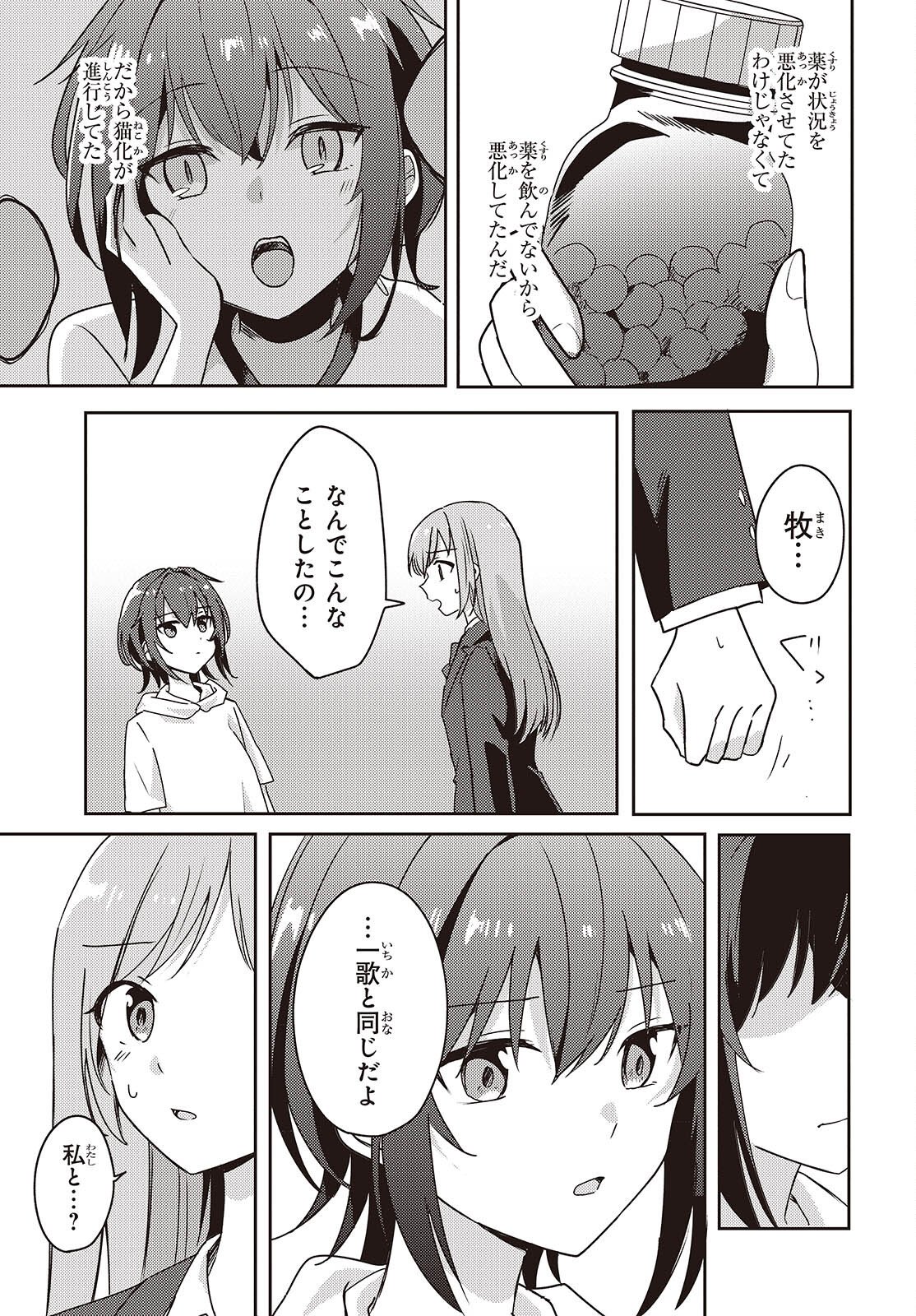 Osananajimi wa, Nyaa to Naite Skirt no Naka. Chap 11 - Next Chap 12