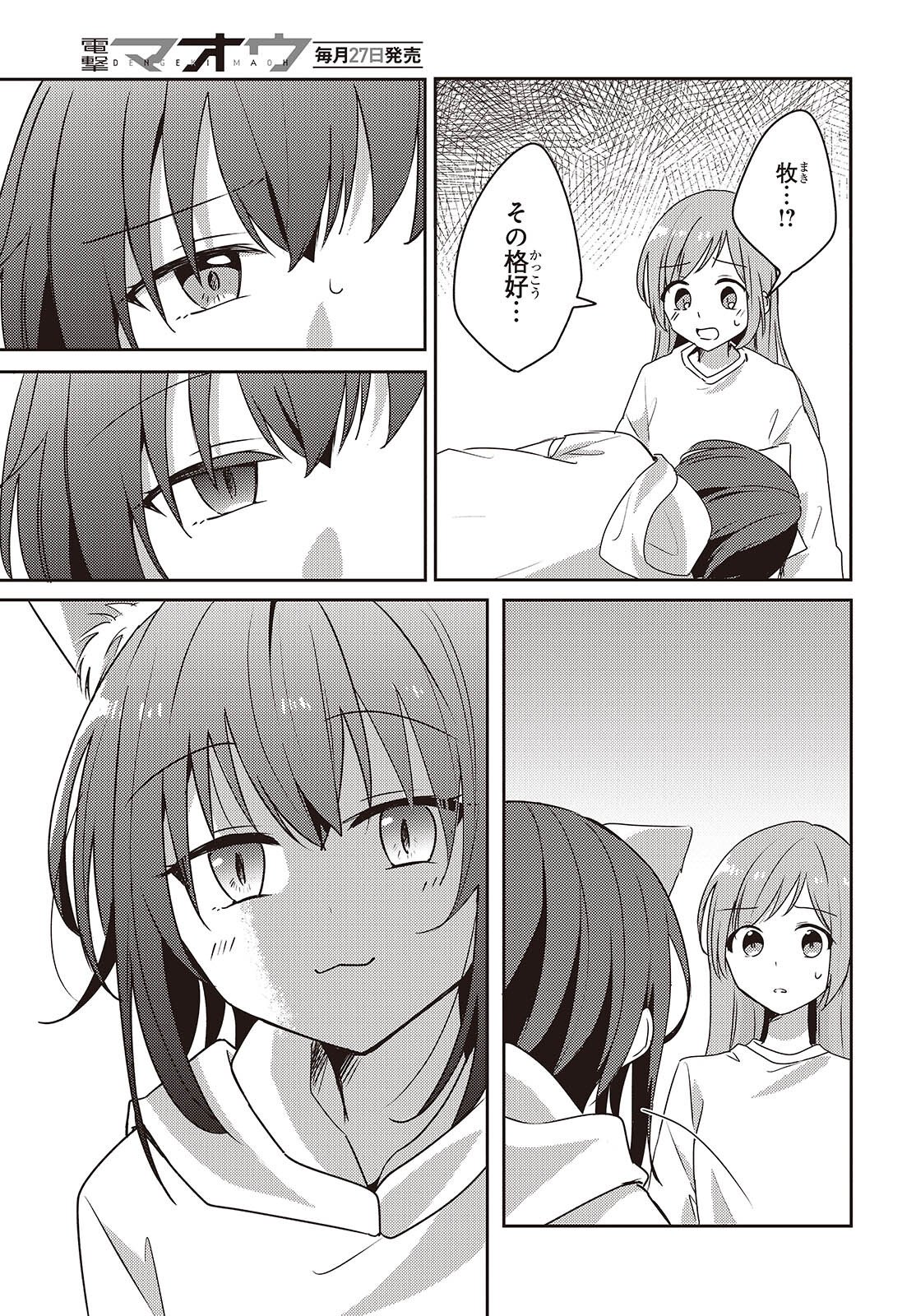 Osananajimi wa, Nyaa to Naite Skirt no Naka. Chap 11 - Next Chap 12