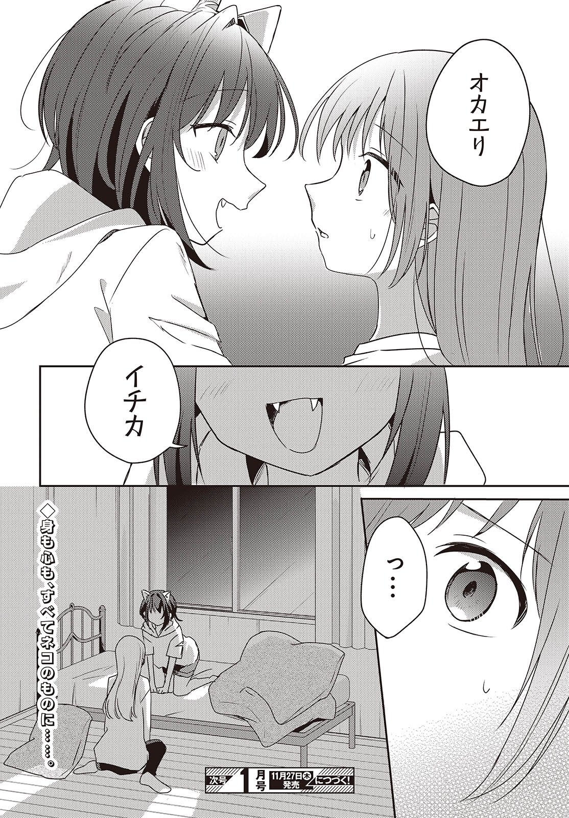 Osananajimi wa, Nyaa to Naite Skirt no Naka. Chap 11 - Next Chap 12