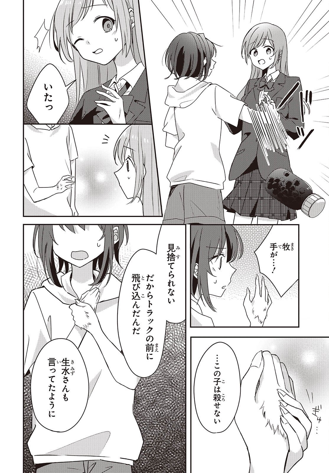 Osananajimi wa, Nyaa to Naite Skirt no Naka. Chap 11 - Next Chap 12