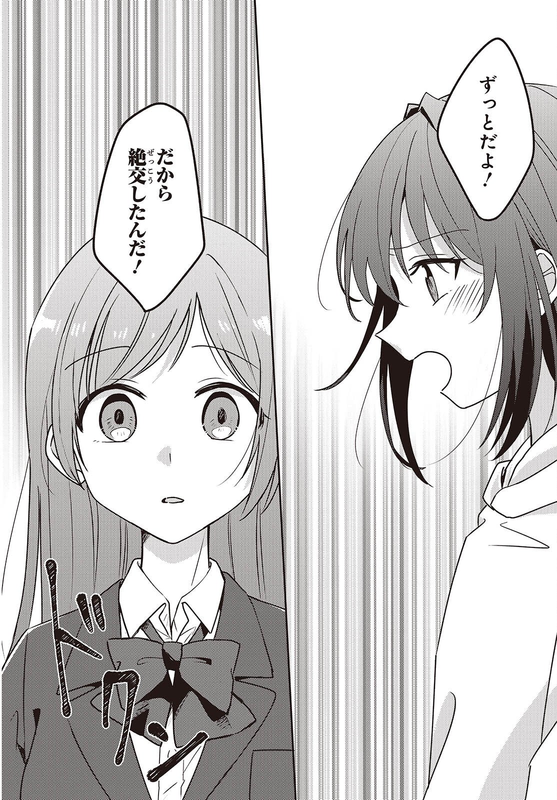 Osananajimi wa, Nyaa to Naite Skirt no Naka. Chap 11 - Next Chap 12