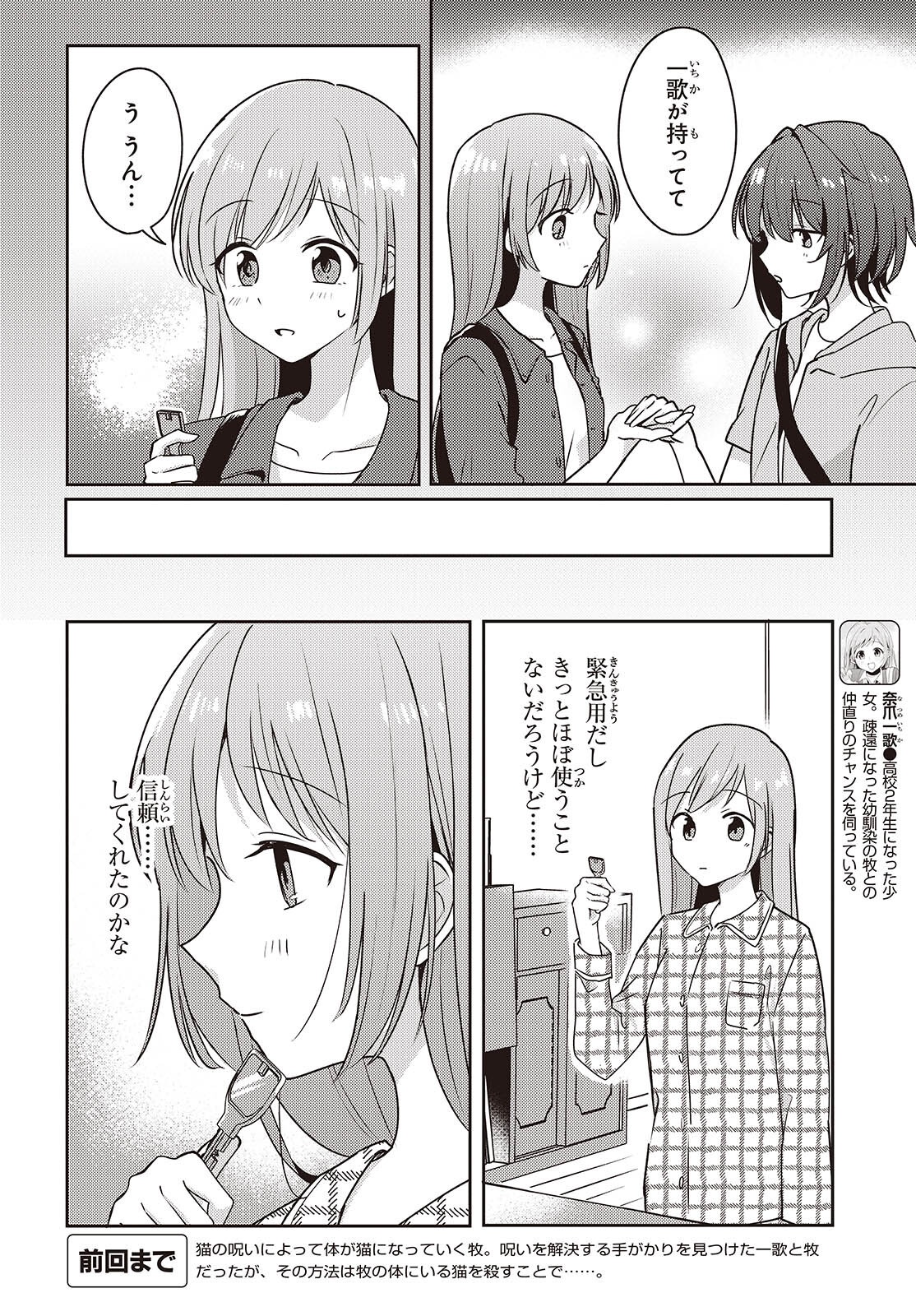 Osananajimi wa, Nyaa to Naite Skirt no Naka. Chap 7 - Next Chap 8